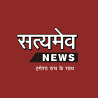 Satyamev News 圖標