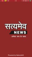 Satyamev News پوسٹر