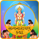 Satyanarayan Katha  In Gujarati APK