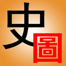 历史地图 APK