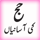 HAJJ ki Aasaniyan (URDU) icon