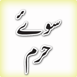 Sooye Haram (URDU)