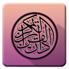 Al-Coran en français biểu tượng