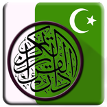 القرآن في باكستان