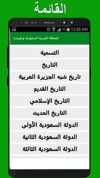المملكة العربية السعودية ويكيبيديا for Android - APK Download