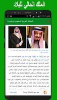 المملكة العربية السعودية ويكيبيديا capture d'écran 1
