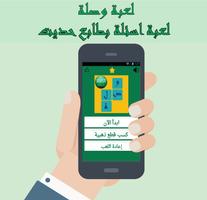 وصلة سعودية - لعبة كلمات Affiche