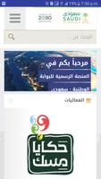 Saudi National Portal App Affiche