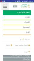 Saudi National Portal App capture d'écran 1
