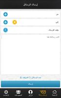 سعودي اس ام اس تصوير الشاشة 2