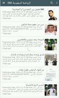 أخبارالكرة السعودية Affiche