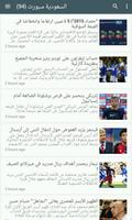 برنامه‌نما أخبارالكرة السعودية عکس از صفحه