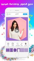 جديد دمج الصور و الأغاني وصناعة فيديو captura de pantalla 2