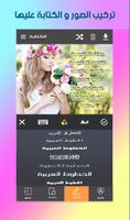 تركيب الصور و الكتابة عليها скриншот 2
