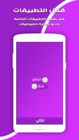 برنامج قفل التطبيقات بكلمة سر أو بنمط poster