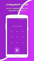 برنامج قفل التطبيقات بكلمة سر أو بنمط screenshot 2