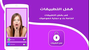 برنامج قفل التطبيقات بكلمة سر أو بنمط screenshot 3