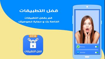 برنامج قفل التطبيقات 2018 скриншот 2