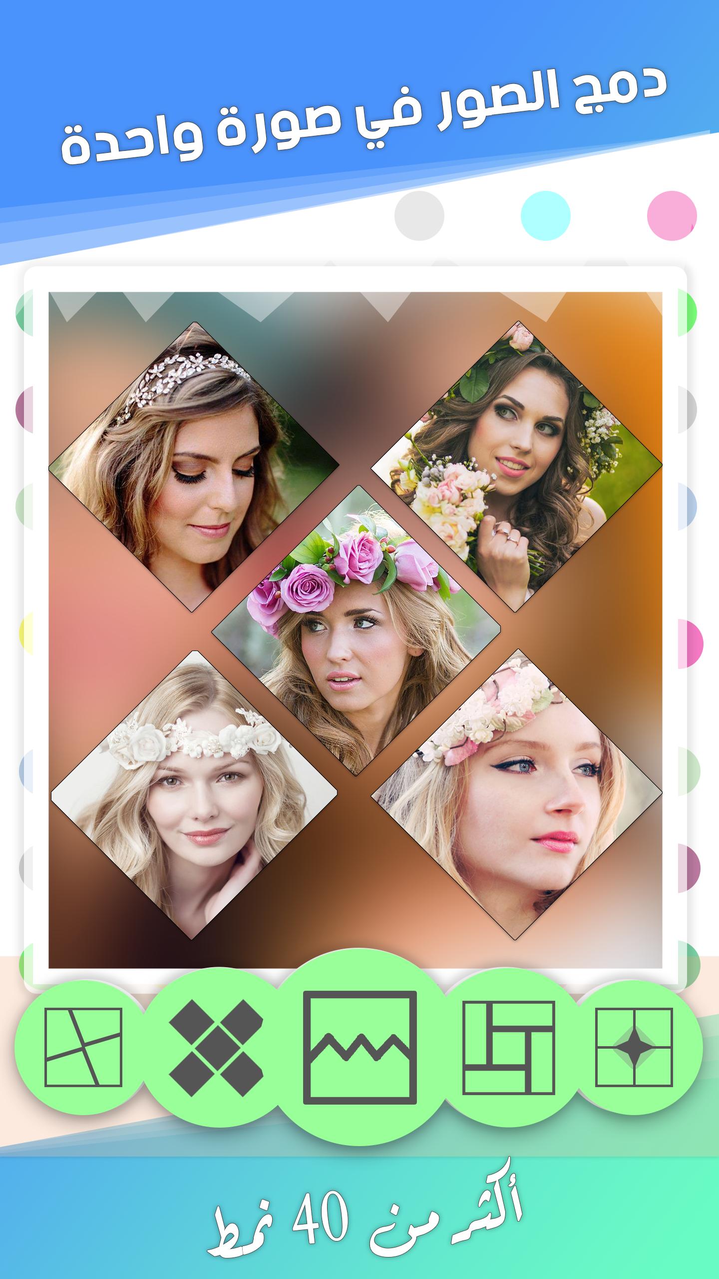 دمج الصور في صورة واحدة For Android Apk Download