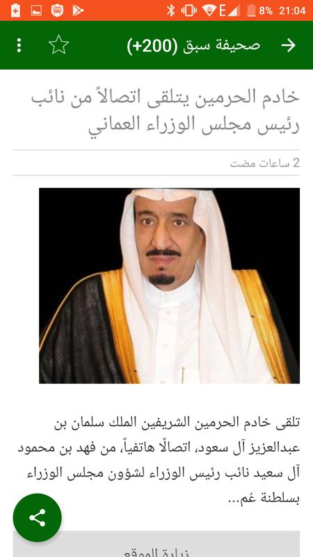 أخبار السعودية for Android - APK Download اخبار السعودية
