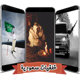 خلفيات و صور سعودية - مجاني APK