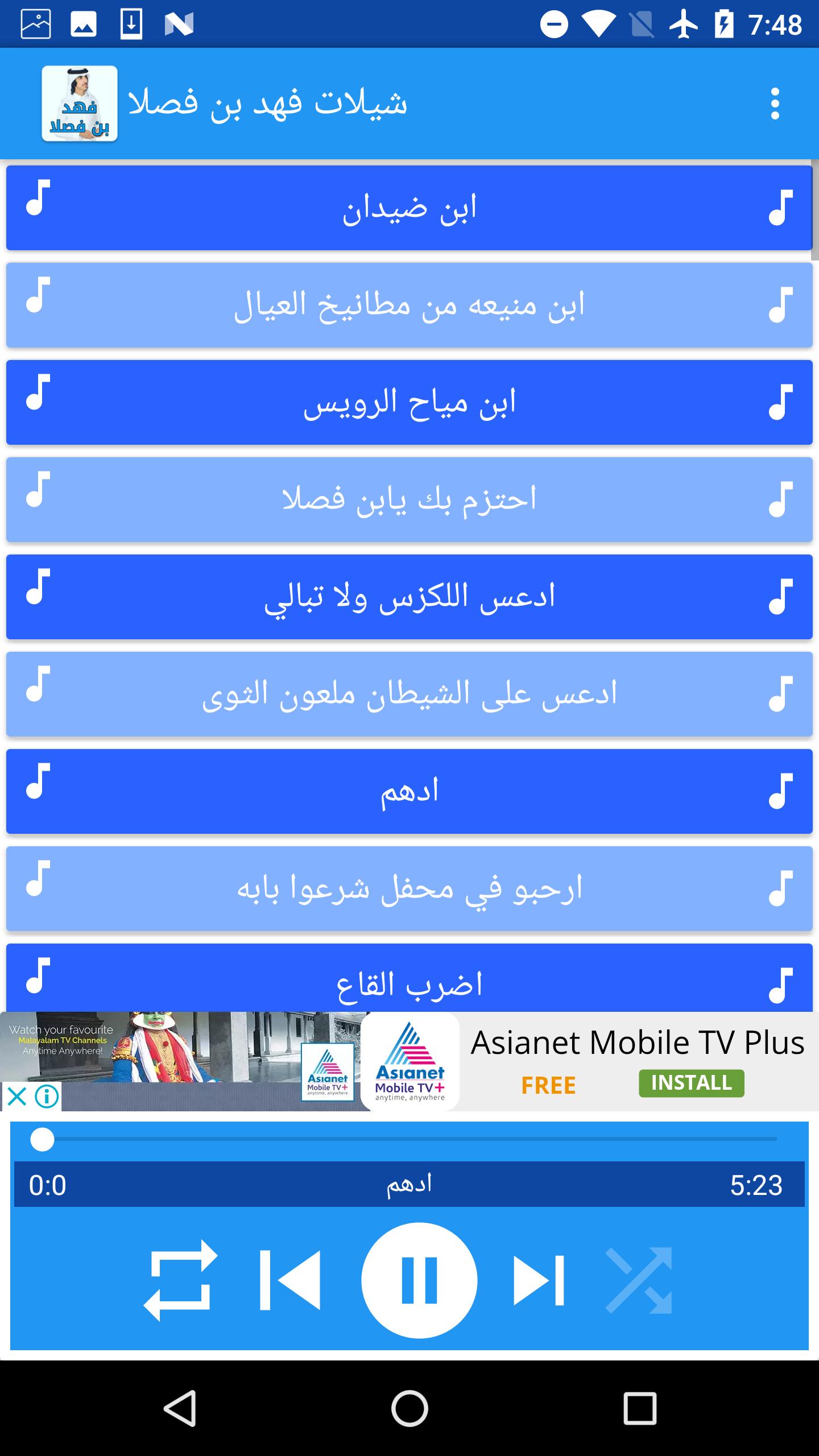 شيلات فهد بن فصلا For Android Apk Download