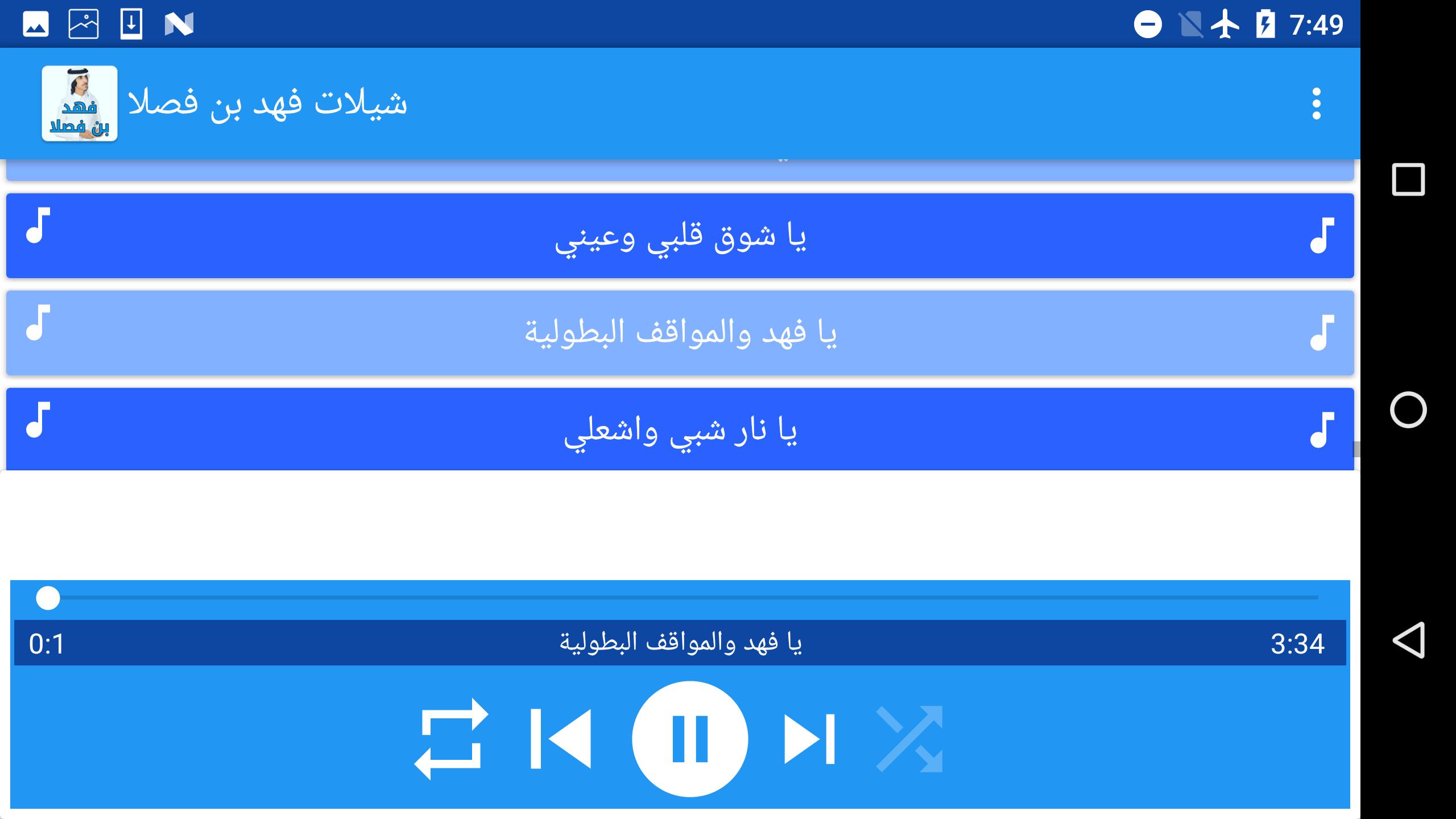 شيلات فهد بن فصلا For Android Apk Download