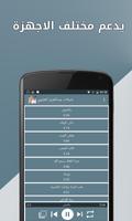 شيلات عبدالعزيز العليوي - بدون نت screenshot 3