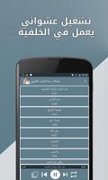 شيلات عبدالعزيز العليوي - بدون نت screenshot 2