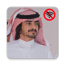شيلات فلاح المسردي APK