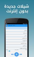 شيلات صالح اليامي screenshot 1