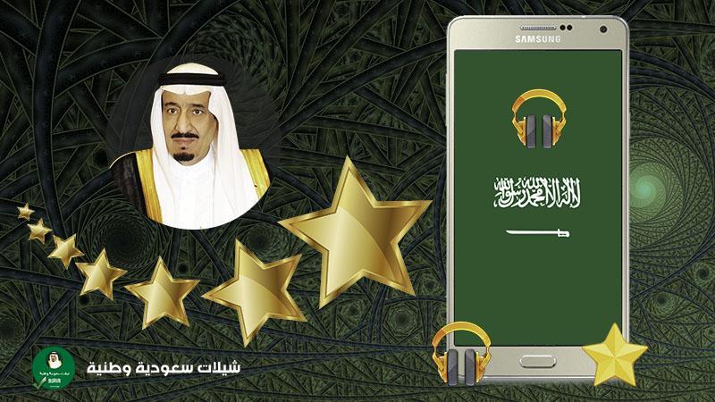 اغاني و شيلات وطنية سعودية 2019 For Android Apk Download