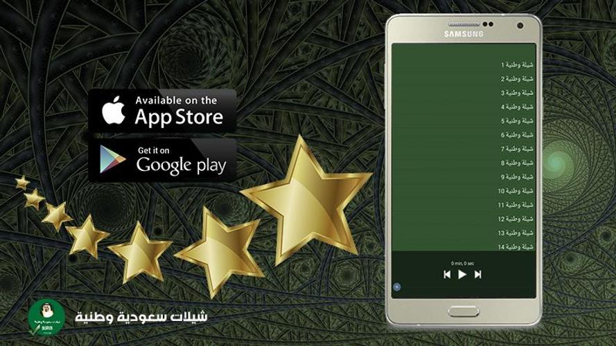 اغاني و شيلات وطنية سعودية 2019 Apk 2 0 Download For Android