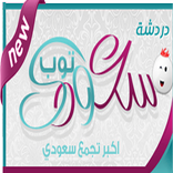 شات سعودي توب