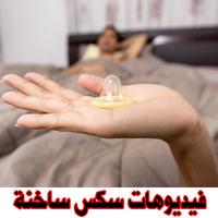 فيديو سكس - فيديوهات ساخنة للكبار فقط poster