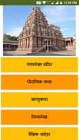 एरावतेश्वर मंदिर poster