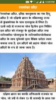 एरावतेश्वर मंदिर screenshot 1