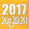 Avurudu Nakatha 2017 [නැකත] APK