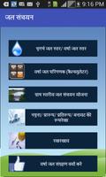 برنامه‌نما Jal Sanchayan - जल संचयन عکس از صفحه