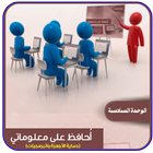 تطبيق الوحدة السادسة icône