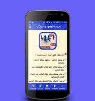 تطبيق الوحدة السادسة capture d'écran 3