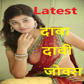 Latest Hindi chutkule 2018