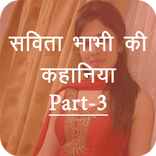 Savita Bhabhi ki Kahaniya Part - 3