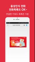 1680 - 말로거는 전화,음성인식 전화,NFC,QR screenshot 2