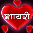 10000+ hindi Dosto ki Sayari icon