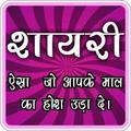 Sayari In Hindi