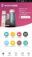 파티마여성병원 Poster