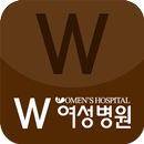 W여성병원 (대전) APK