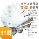 충주고31회 APK