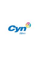 cyn기독교연합뉴스 اسکرین شاٹ 3